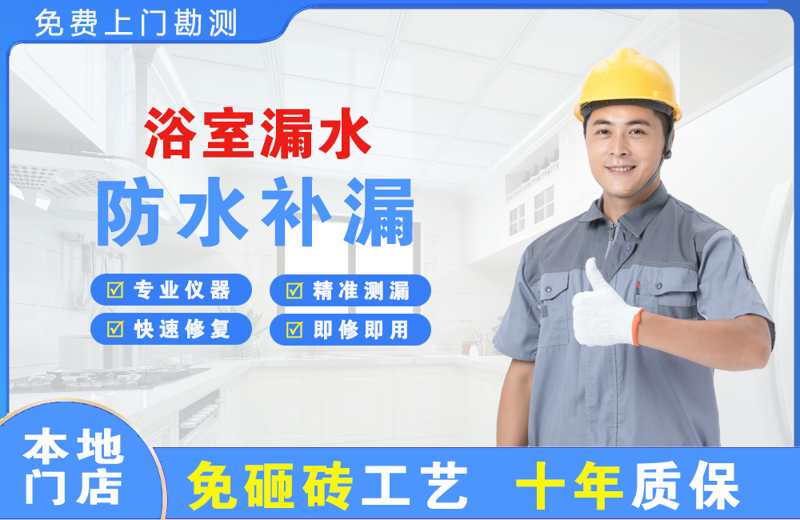 蔡甸浴室漏水维修